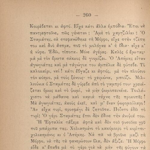 19 x 13 εκ. 2 σ. χ.α. + 512 σ. + 1 σ. χ.α., όπου στο φ. 1 κτητορική σφραγίδα CPC στο rec